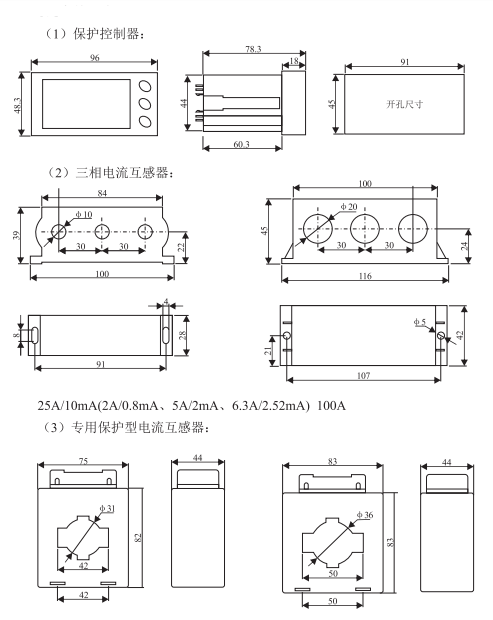 MD200B智能保护监控器(液晶)
