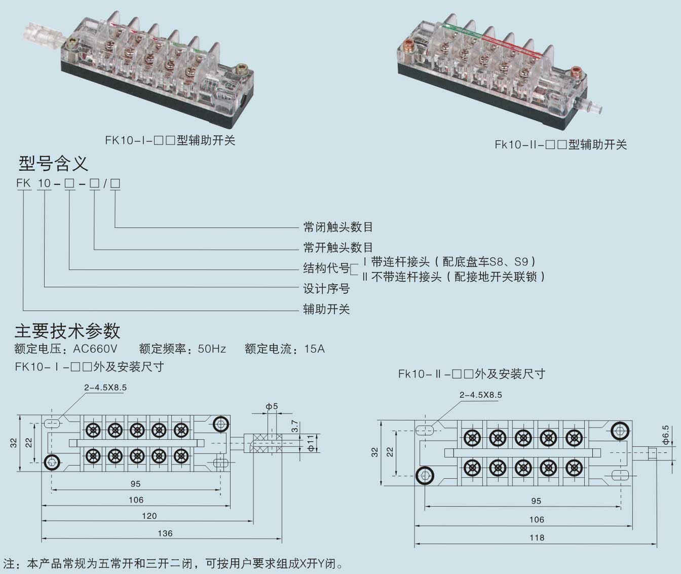 中置式高压开关柜FK10型辅助开关