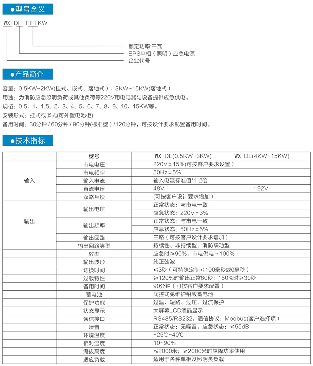 WX-D系列单相消防专用应急电源