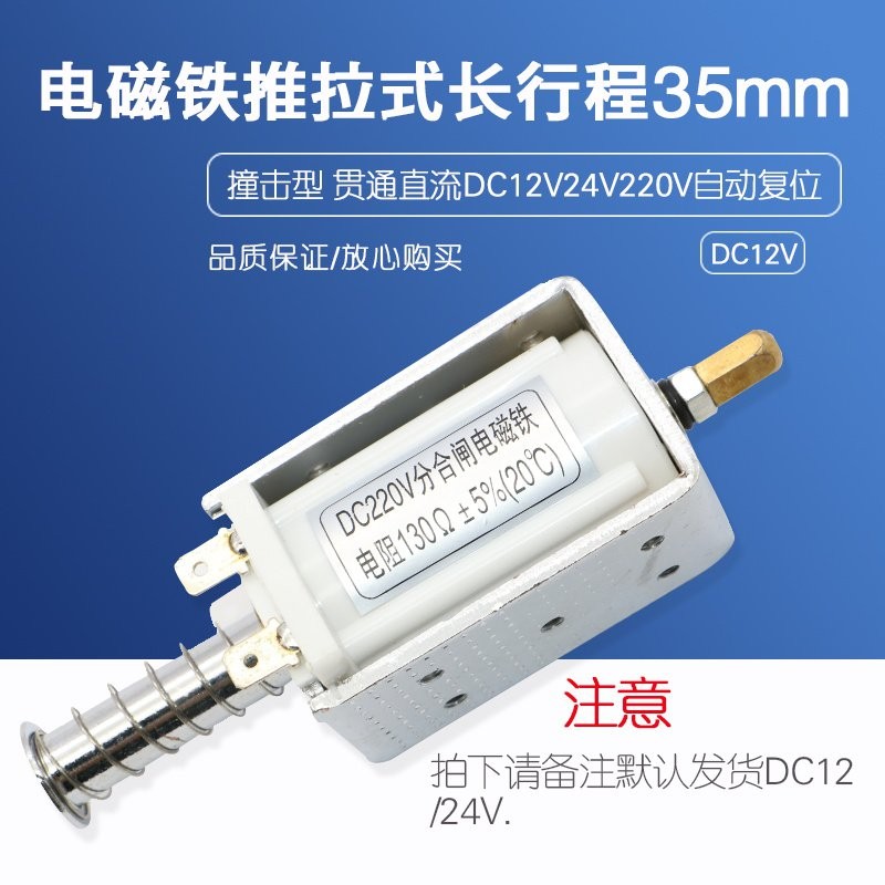 40mm-60mm超长行程电磁铁交流直流电压12 V24V36V48V110V220V