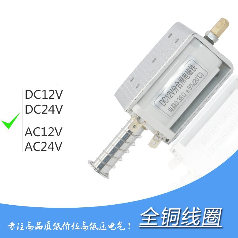 40mm-60mm超长行程电磁铁交流直流电压12 V24V36V48V110V220V