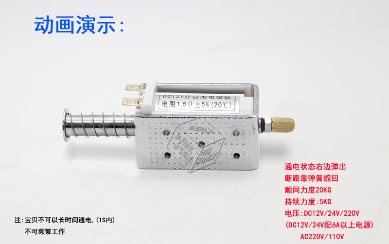40mm-60mm超长行程电磁铁交流直流电压12 V24V36V48V110V220V
