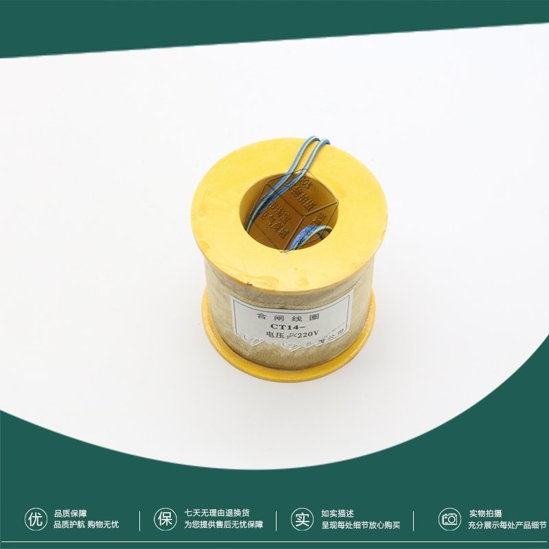 CT14弹簧操动机构合闸线圈 全铜