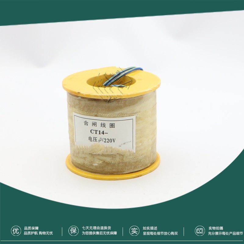 CT14弹簧操动机构合闸线圈 全铜