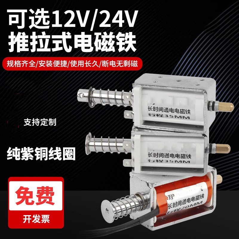 长时间通电电磁铁 推拉式自复位 直流电磁铁 DC12V24V 15mm 0.5N