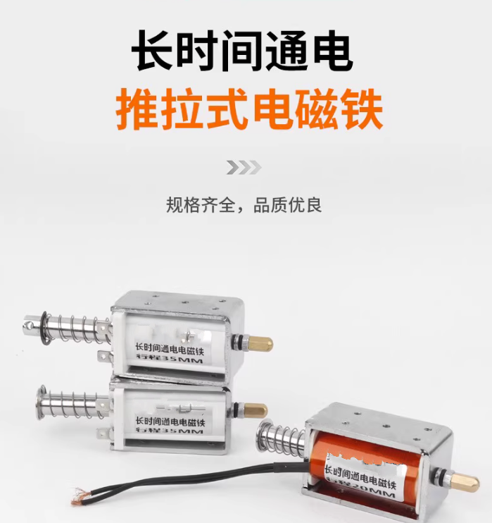 长时间通电电磁铁 推拉式自复位 直流电磁铁 DC12V24V 15mm 0.5N