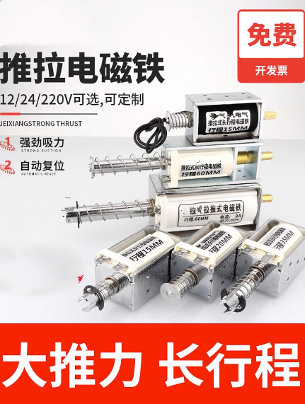 长行程推拉式电磁铁交直流12V24V220V贯穿推杆伸缩强力开关自复位