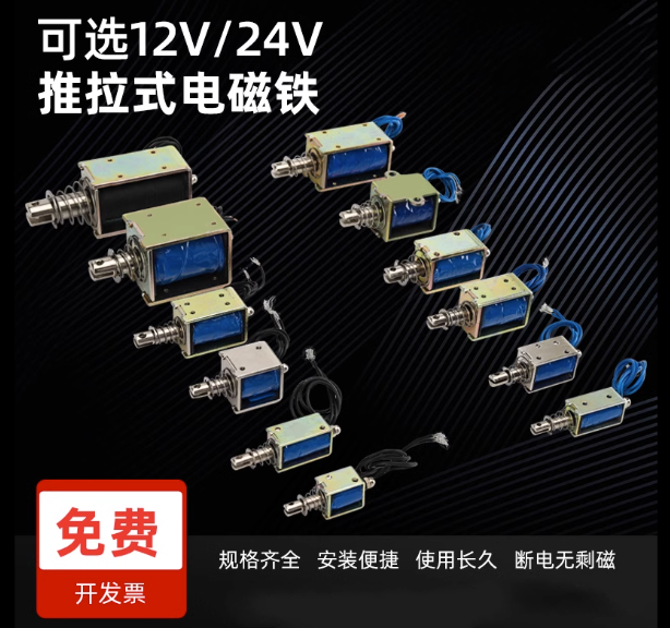 贯穿式小微型直流推拉电磁铁12V推杆伸缩撞击电磁铁24v长行程
