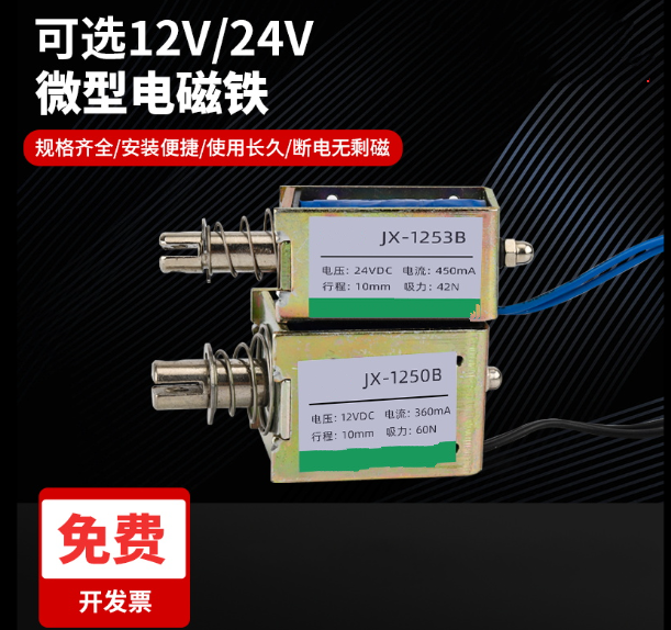 贯穿式小微型直流推拉电磁铁12V推杆伸缩撞击电磁铁24v长行程