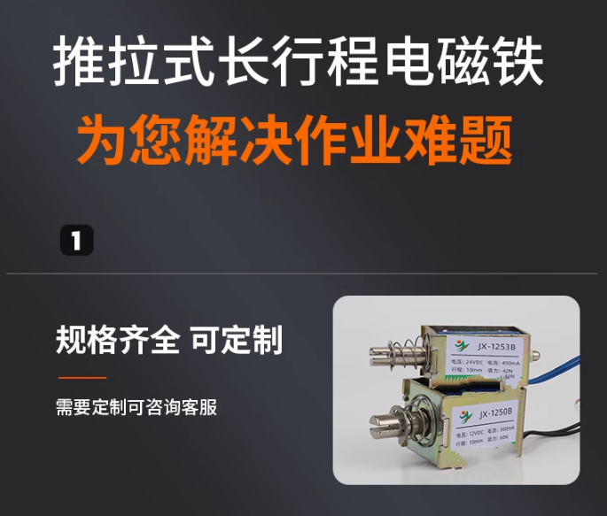 贯穿式小微型直流推拉电磁铁12V推杆伸缩撞击电磁铁24v长行程