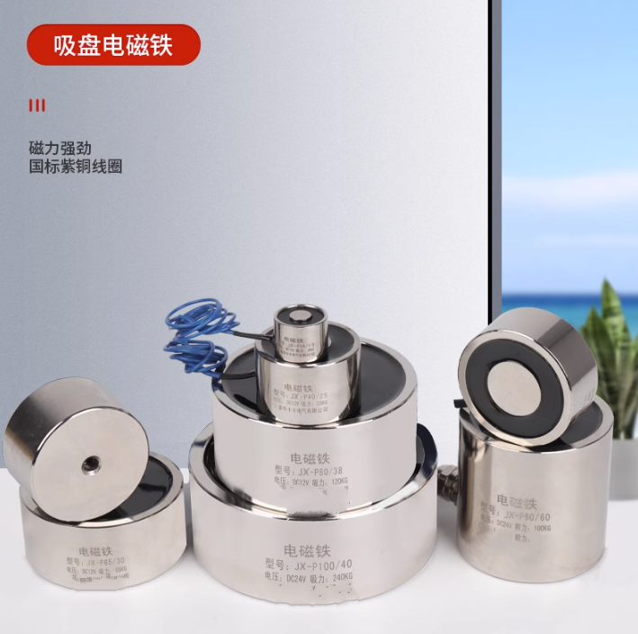 电磁铁吸盘式强磁力工业吸铁大吸力交直流DC12/24v微小型线圈