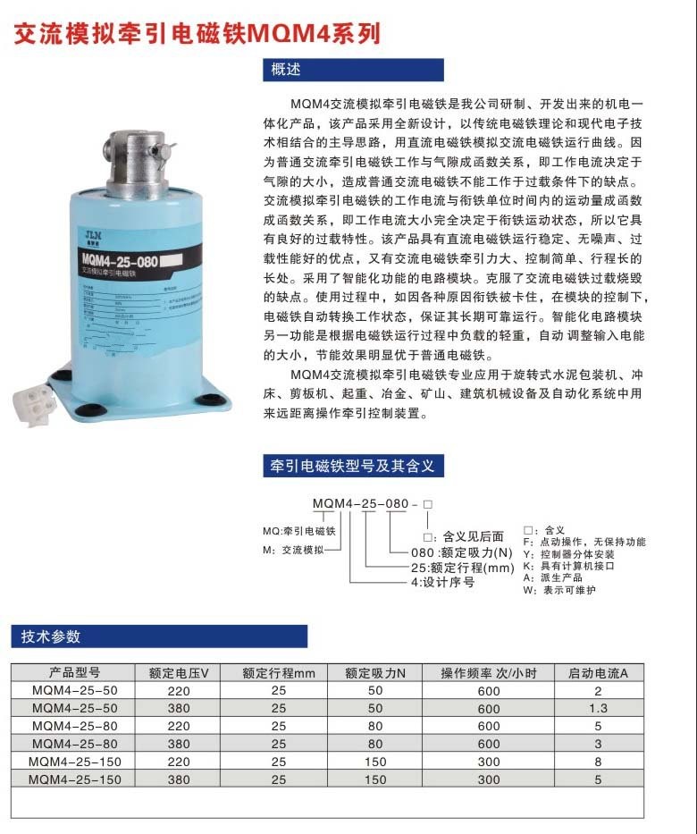 水泥厂专用，MQM4-25-150-FW/220V交流模拟牵引电磁铁频繁操作