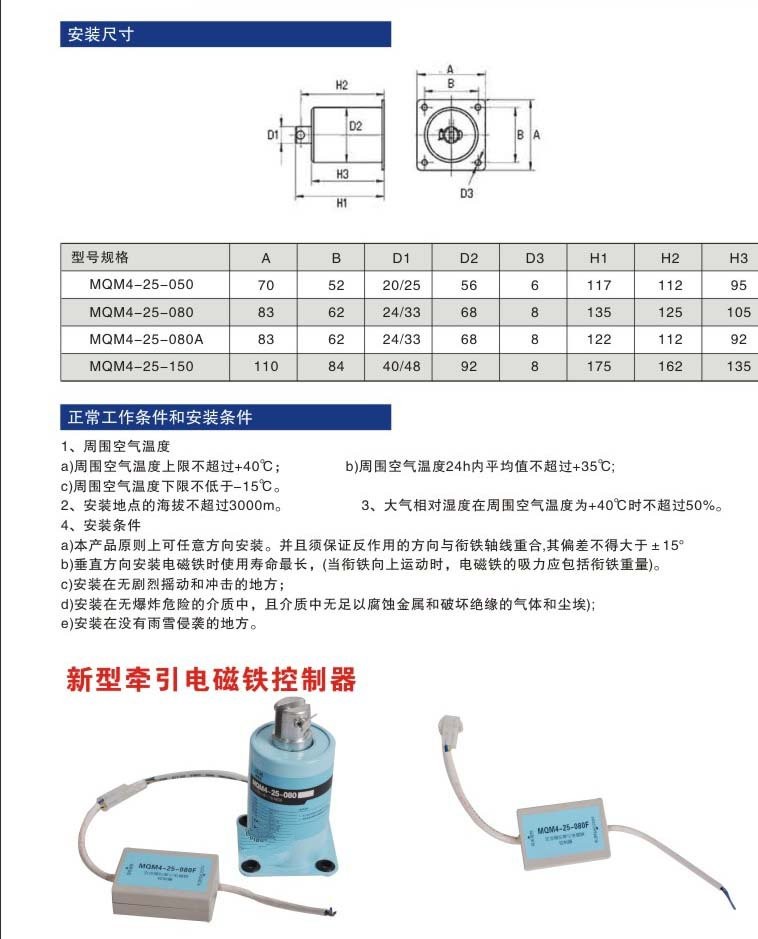 水泥厂专用，MQM4-25-150-FW/220V交流模拟牵引电磁铁频繁操作