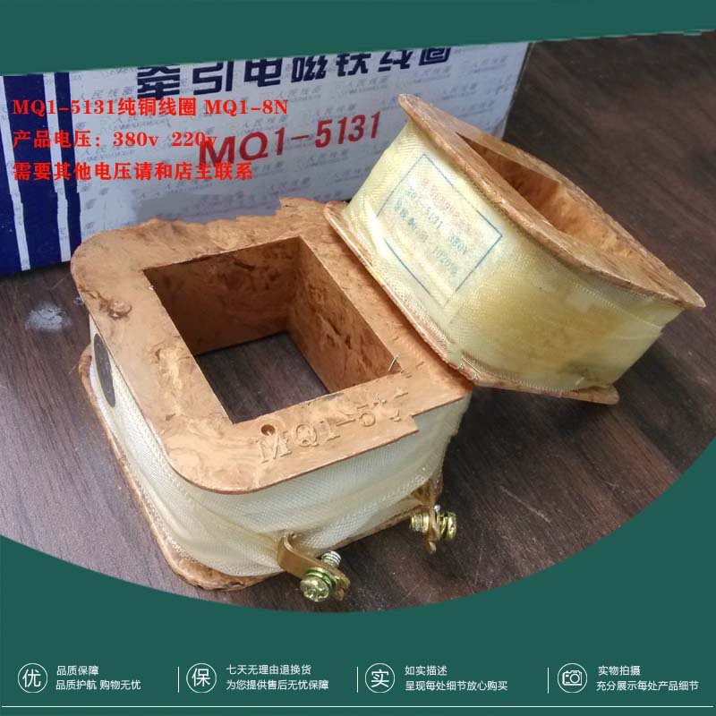 MQ1-8KG真空浸漆 全铜品质 MQ1-5131 MQ1-8N交流牵引电磁铁线圈
