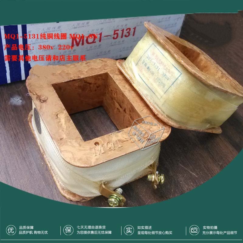 MQ1-8KG真空浸漆 全铜品质 MQ1-5131 MQ1-8N交流牵引电磁铁线圈