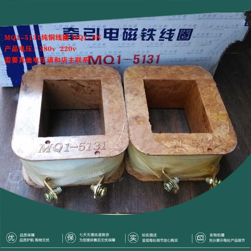 MQ1-8KG真空浸漆 全铜品质 MQ1-5131 MQ1-8N交流牵引电磁铁线圈