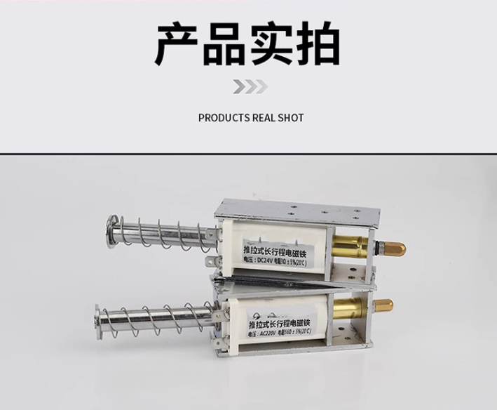 超长行程60MM推拉式电磁铁交直流12V24V220V自复位