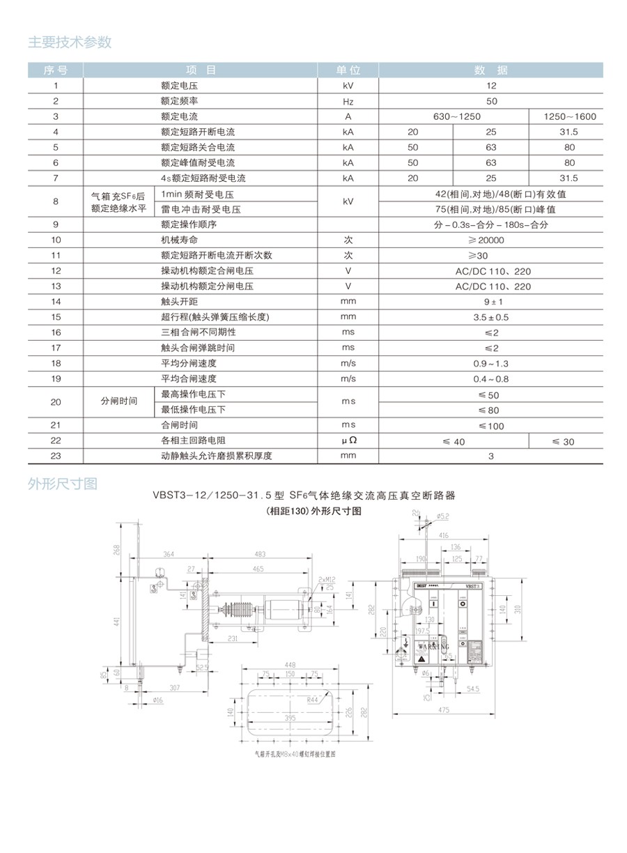VBST3-12 SF6气体绝缘交流高压真空断路器