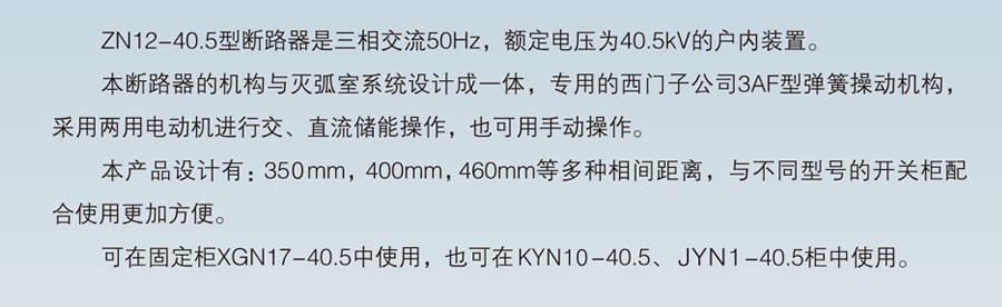 ZN12-40.5 户内交流高压真空断路器