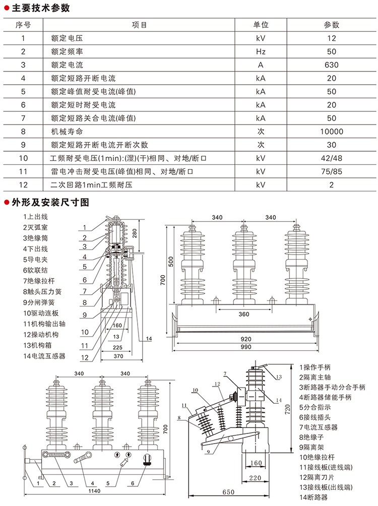 ZW32-12户外高压真空断路器1