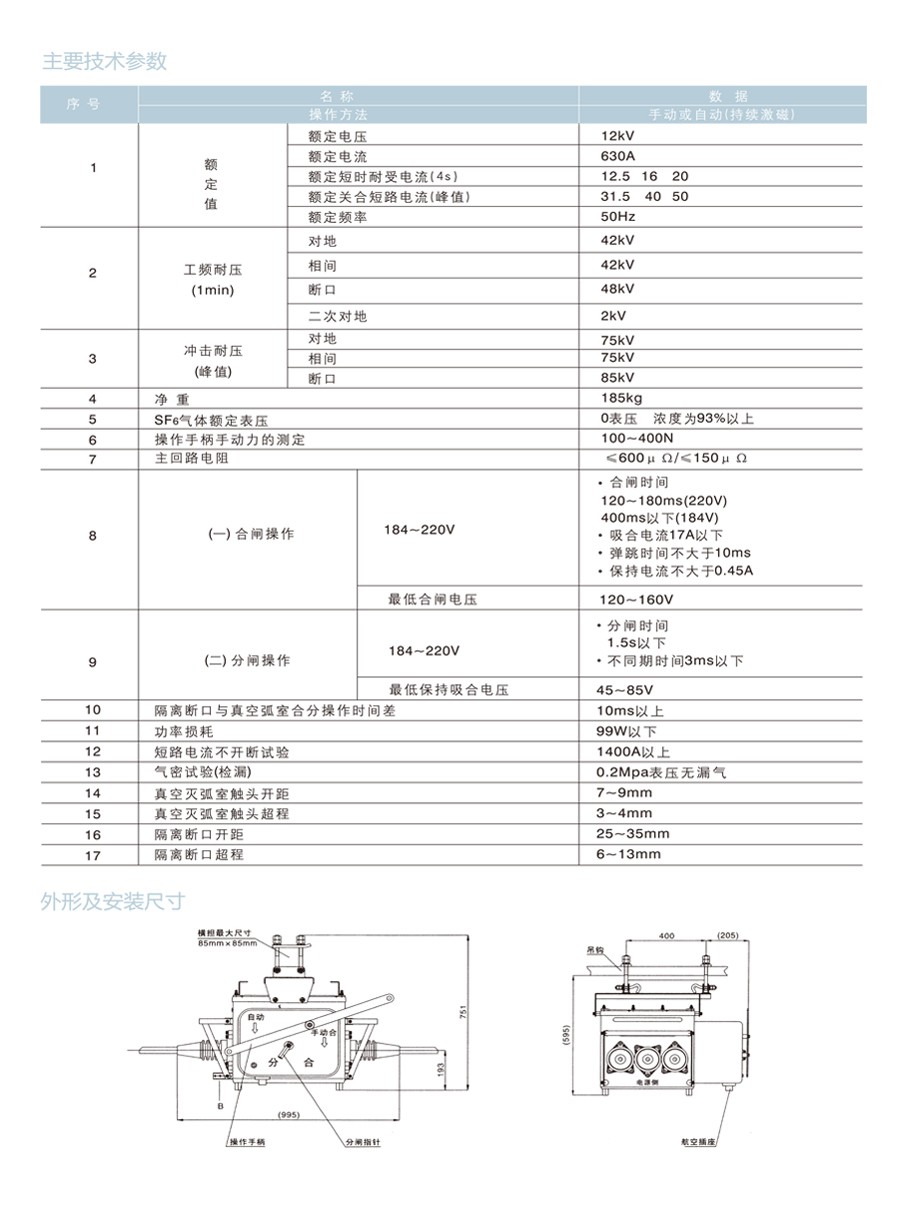 FZW28-12 型户外交流高压真空负荷开关1