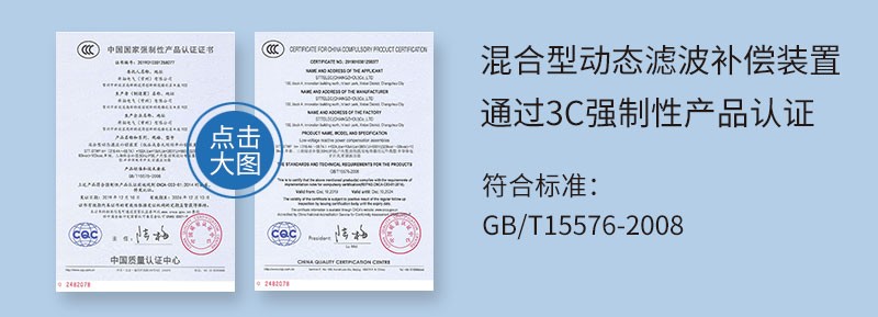 低压混合无功补偿装置