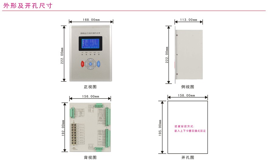 XFZ890微机综合保护测控装置