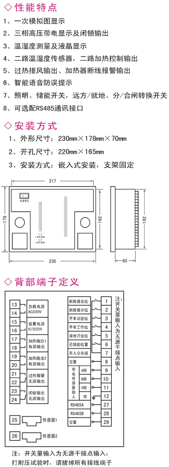 XF-9000开关柜智能操控装置(液晶型)