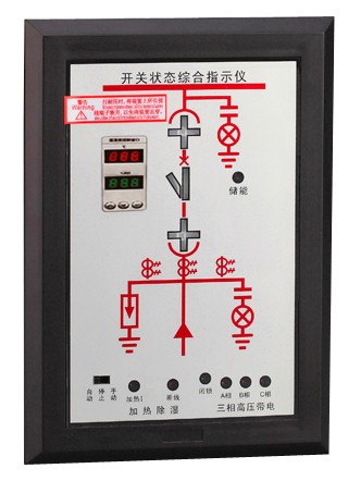 XF-7000开关状态综合指示仪(数字型)