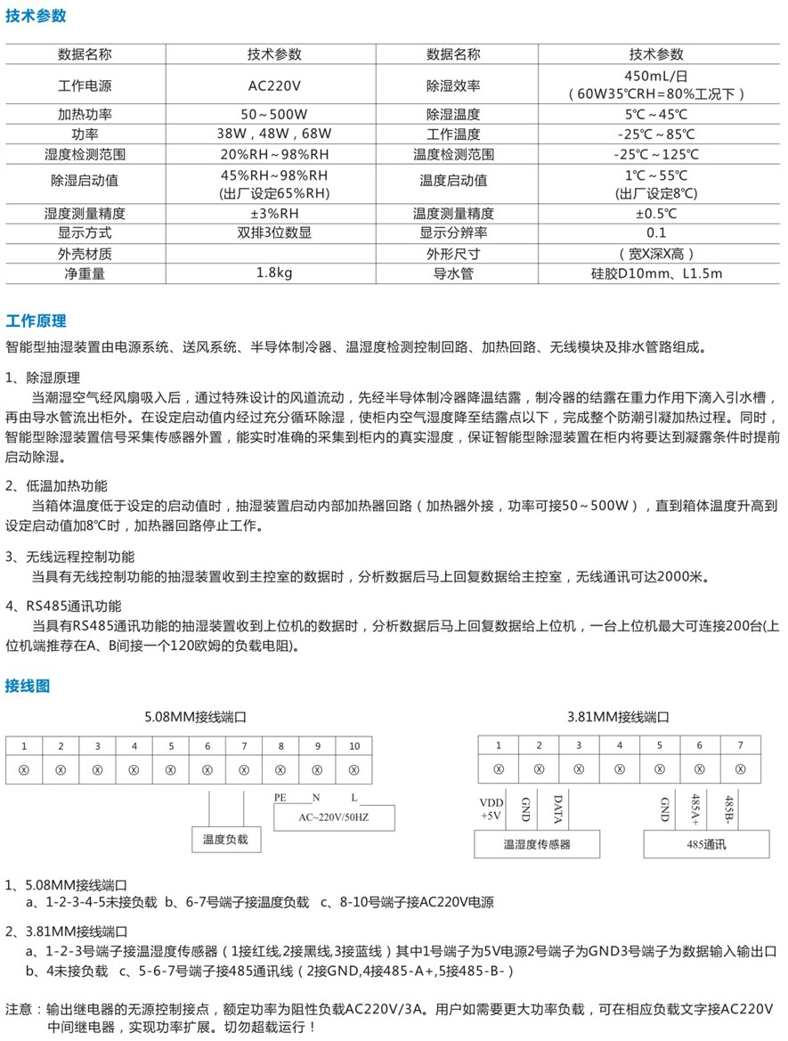 XF-ZCS-E40柜内除湿装置
