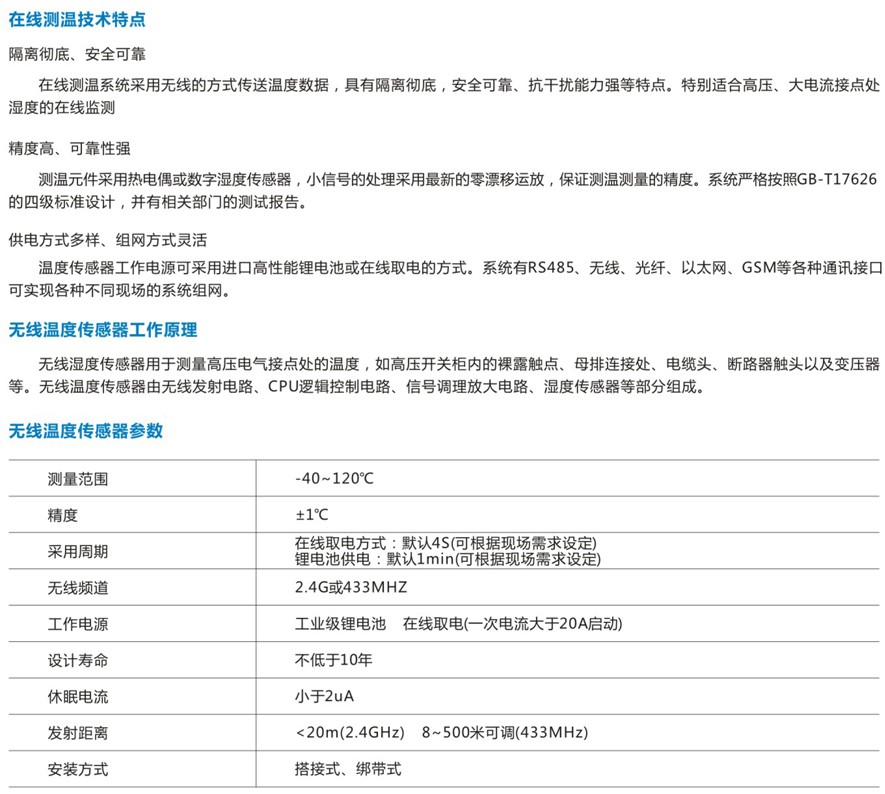 XFW-2000无线测温装置