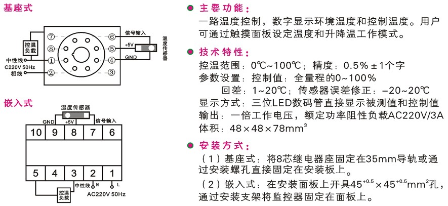 XF-WK-Z45(TH)智能式温度控制器