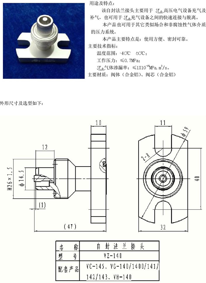 140系列自封法兰接头