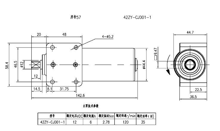 42ZY-CJ001-1永磁直流电机