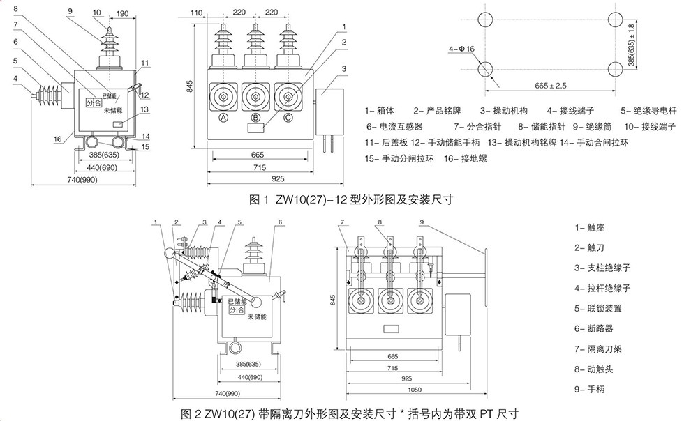 （JKW）ZW10（27）-12户外高压交流真空断路器