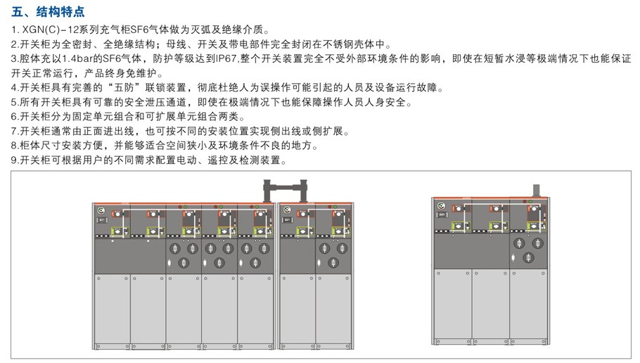XGN15-12系列环网柜