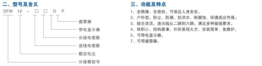 DFW-12系列户外高压电缆分接箱