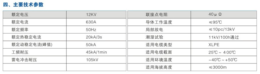 DFW-12系列户外高压电缆分接箱