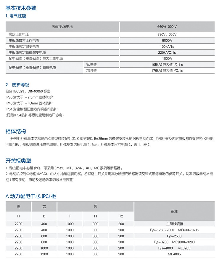 MNS低压抽出式开关柜