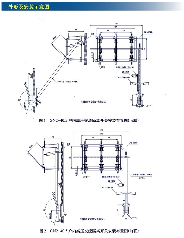 GN2-40.5型户内高压交流隔离开关