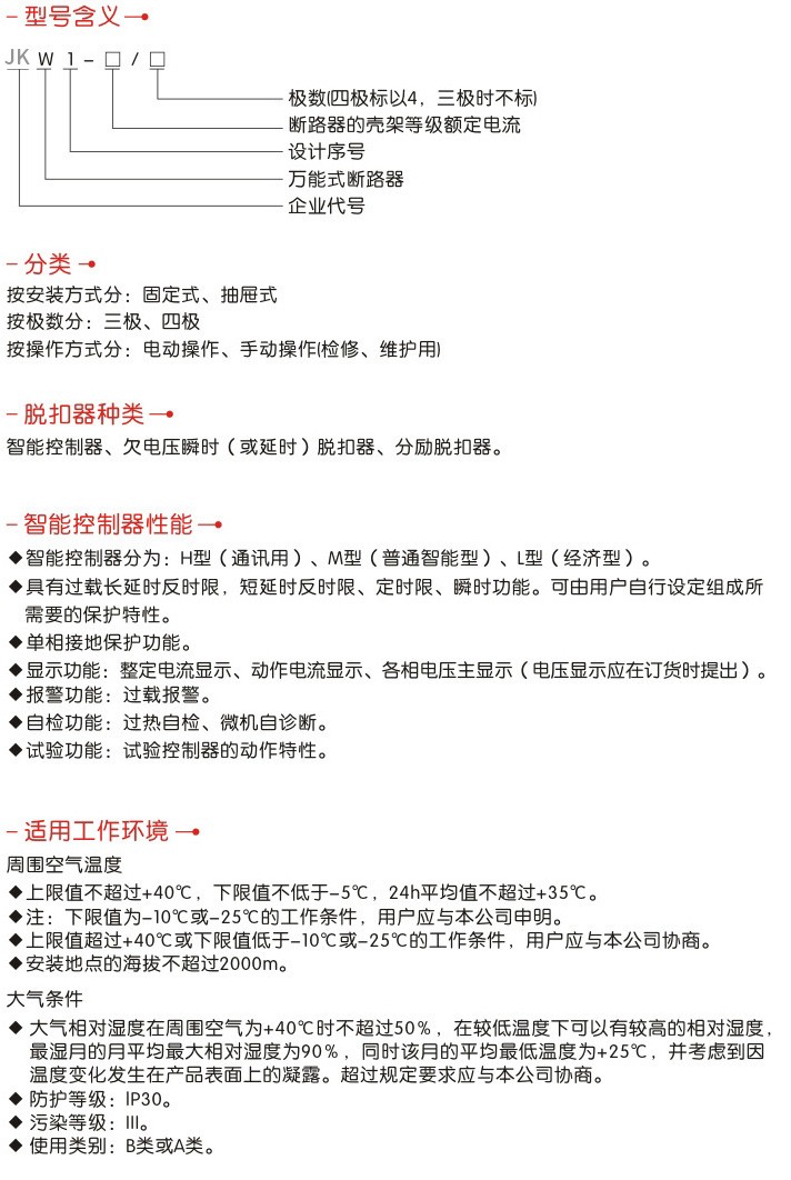 JKW1-3200-3P智能型万能式断路器