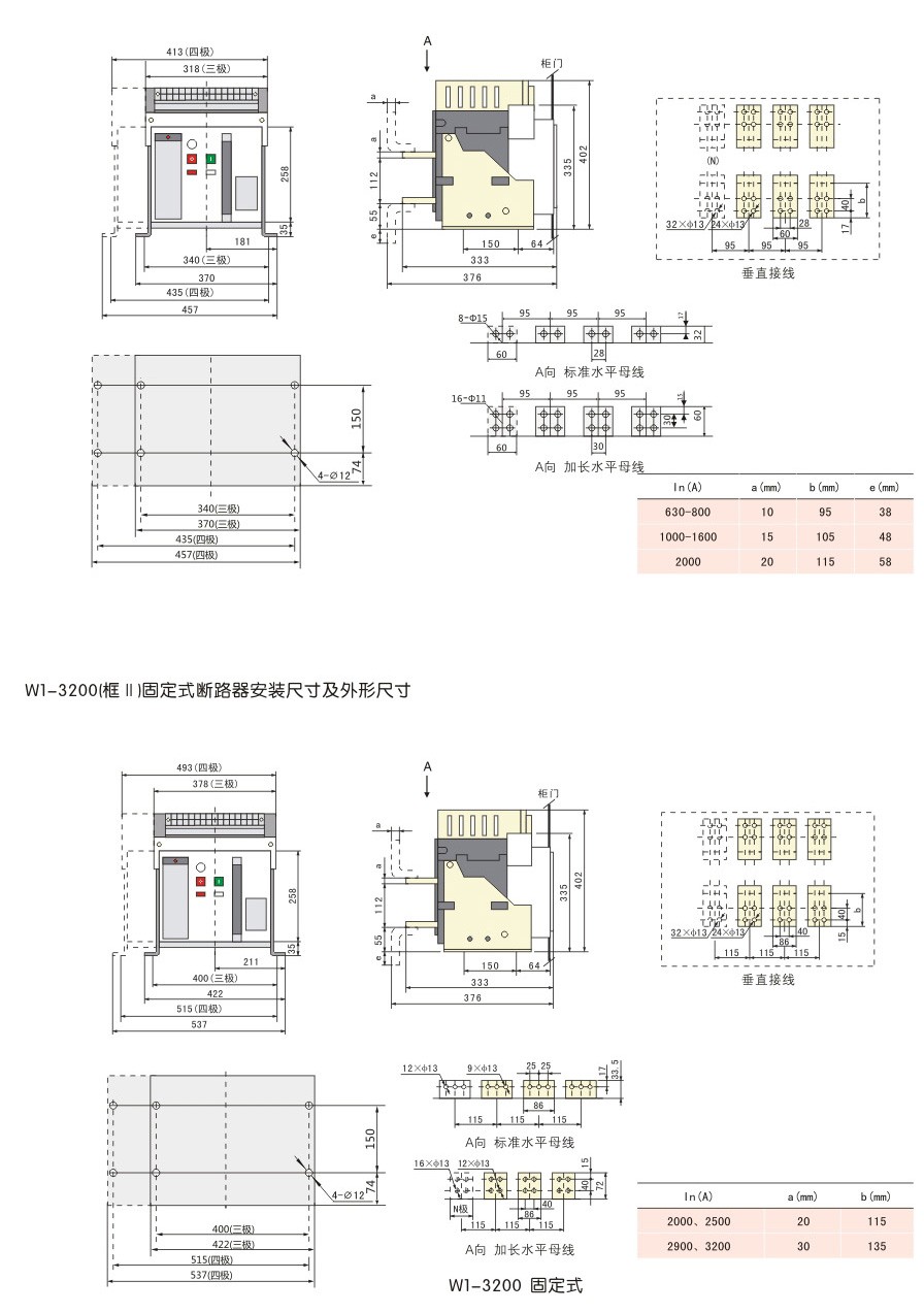 JKW1-3200-3P智能型万能式断路器