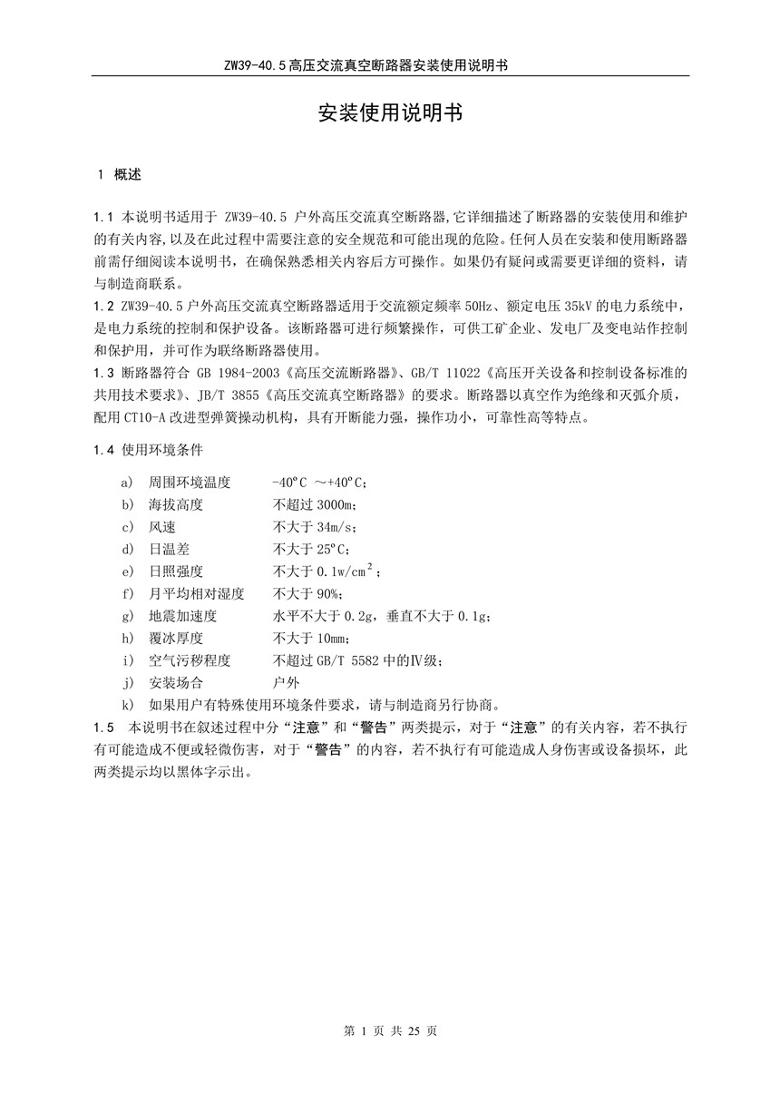 ZW39-40.5户外高压真空断路器