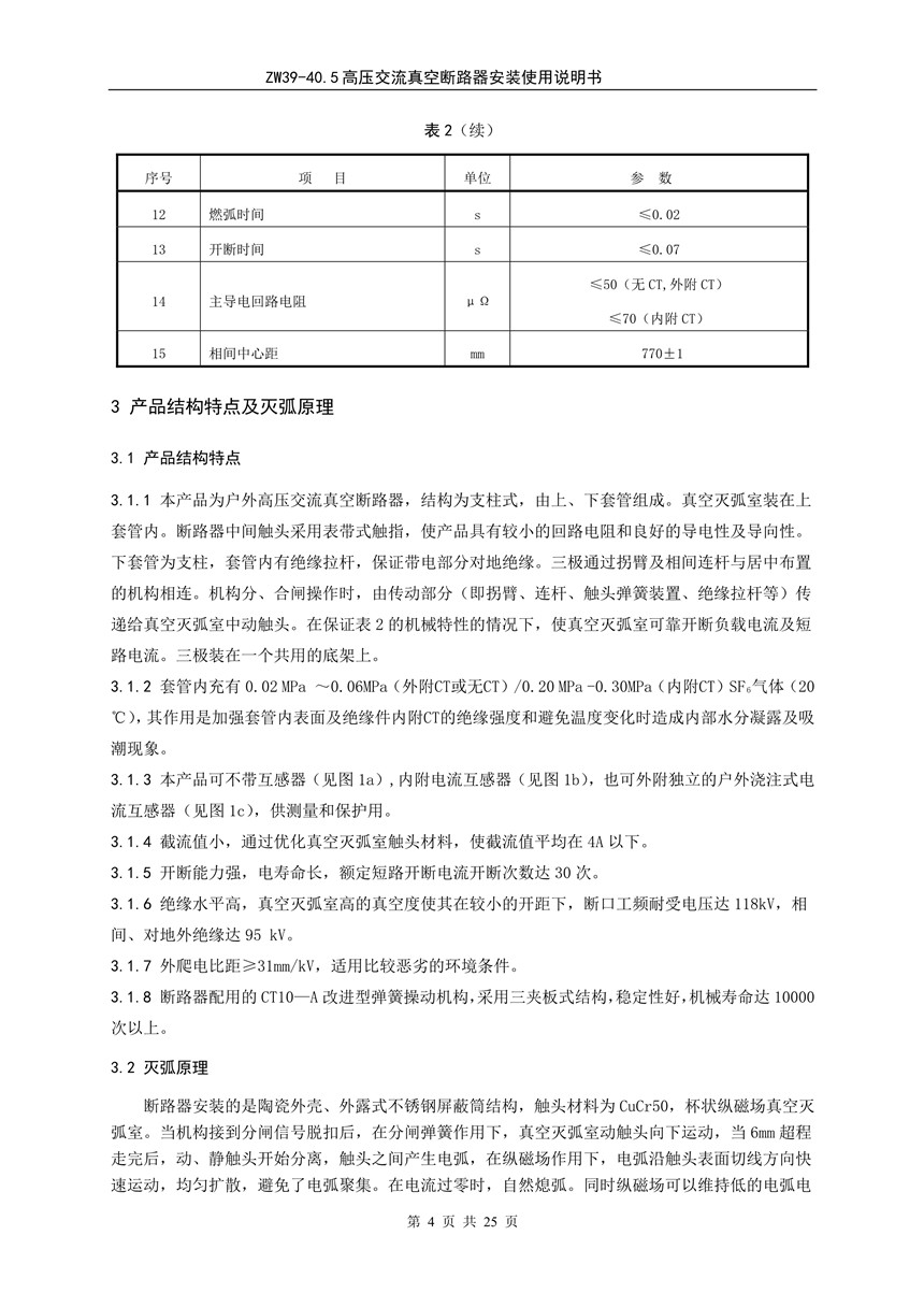 ZW39-40.5户外高压真空断路器