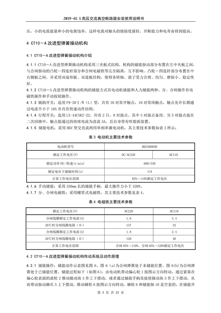 ZW39-40.5户外高压真空断路器