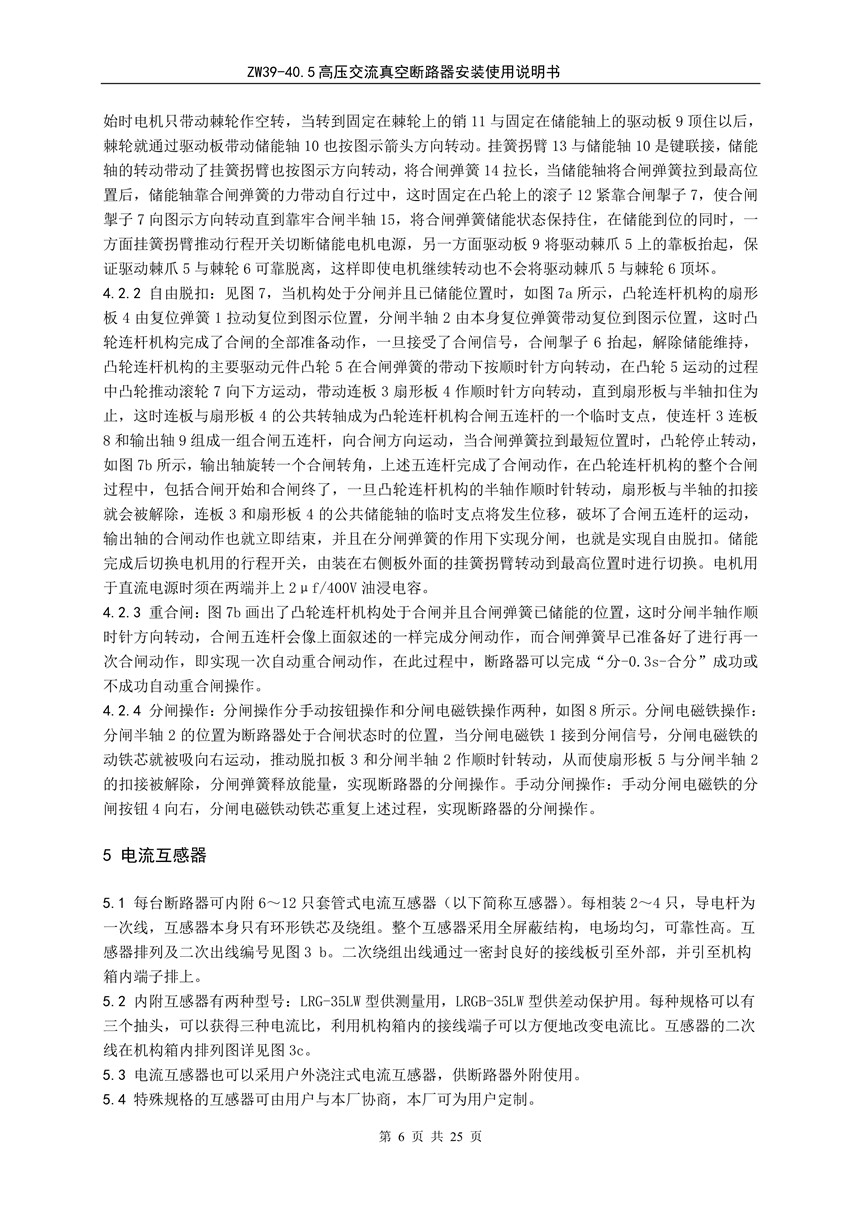 ZW39-40.5户外高压真空断路器