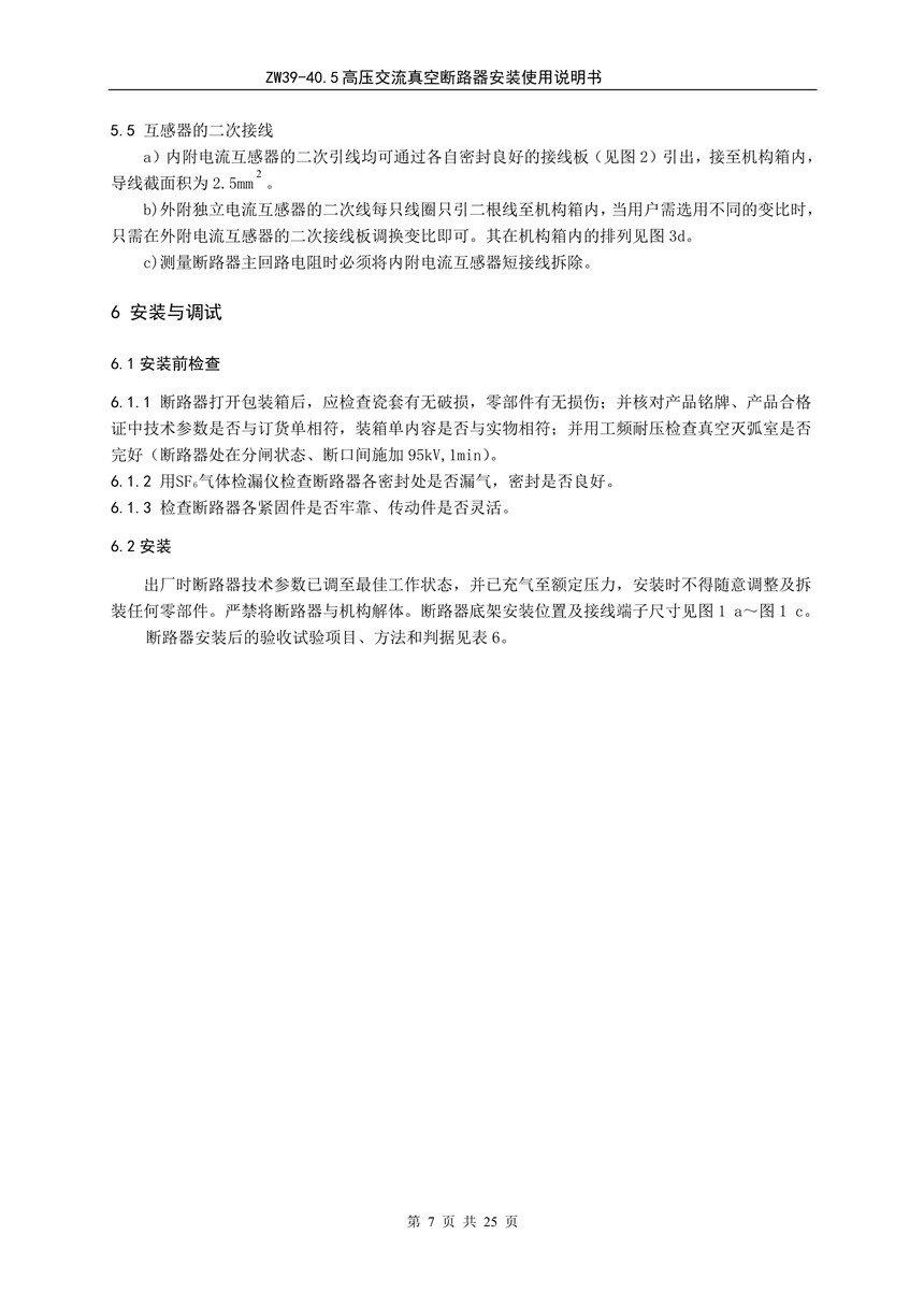 ZW39-40.5户外高压真空断路器