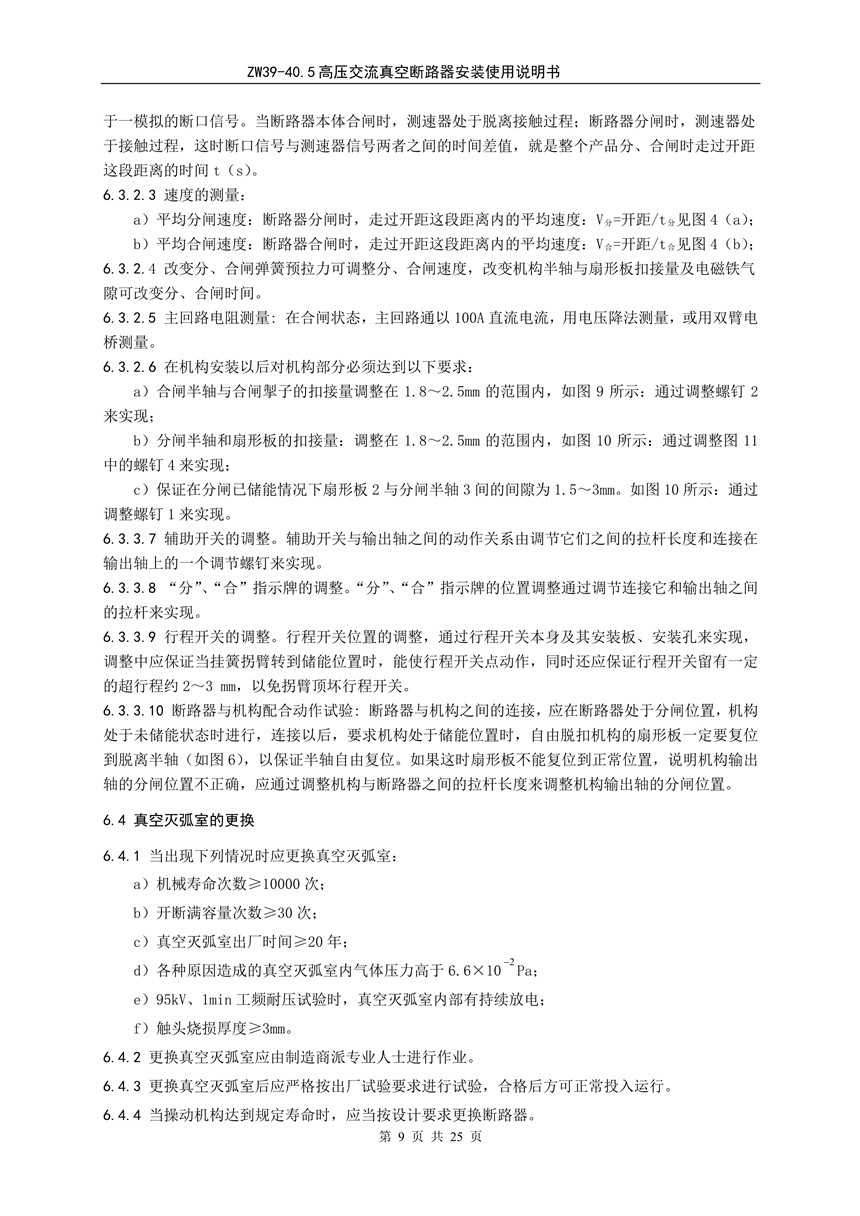 ZW39-40.5户外高压真空断路器