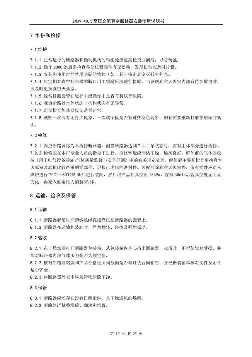 ZW39-40.5户外高压真空断路器