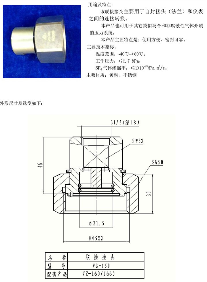 140系列联结接头